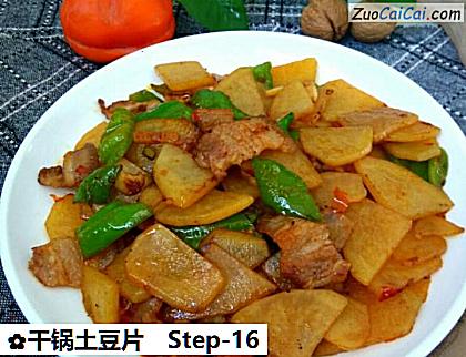 干锅土豆片做法第十六步骤