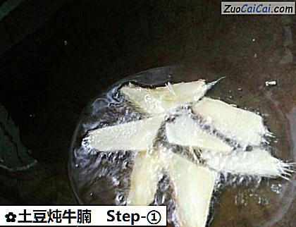 土豆炖牛腩做法第一步骤