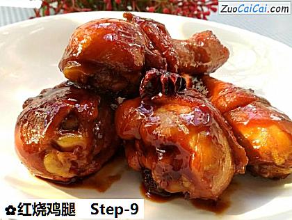 红烧鸡腿做法第九步骤