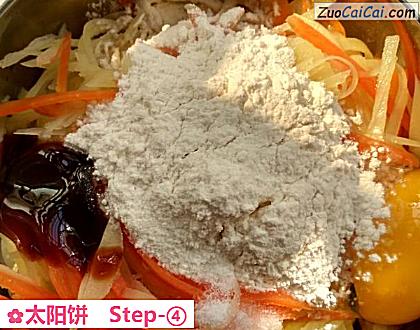 太阳饼做法第四步骤