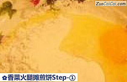香菜火腿摊煎饼做法第一步骤