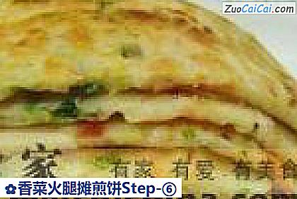 香菜火腿摊煎饼做法第六步骤