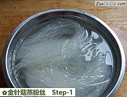 金针菇蒸粉丝做法第一步骤