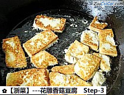 -花雕香菇豆腐做法第三步骤