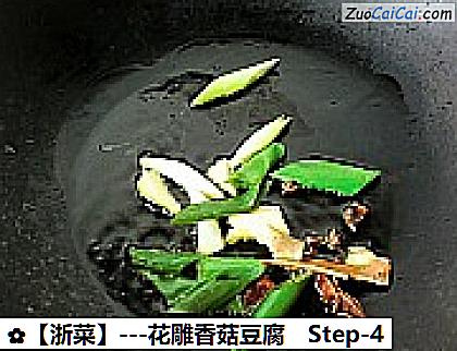 -花雕香菇豆腐做法第四步骤