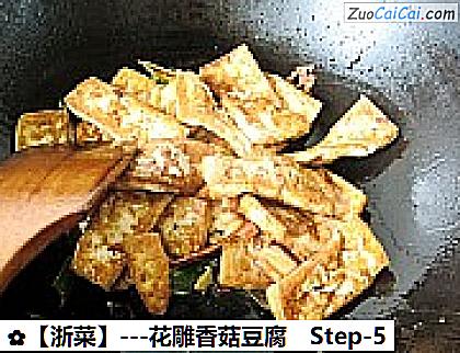-花雕香菇豆腐做法第五步骤
