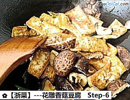 -花雕香菇豆腐做法第六步骤