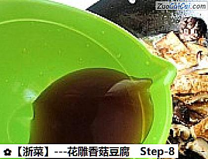 -花雕香菇豆腐做法第八步骤