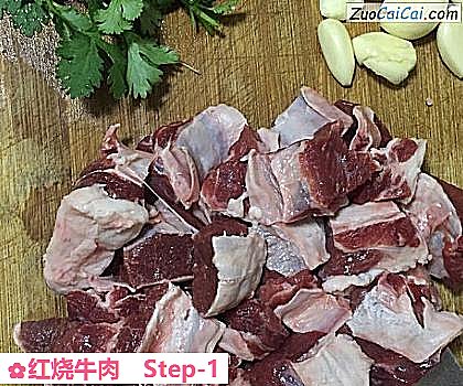 红烧牛肉做法第一步骤