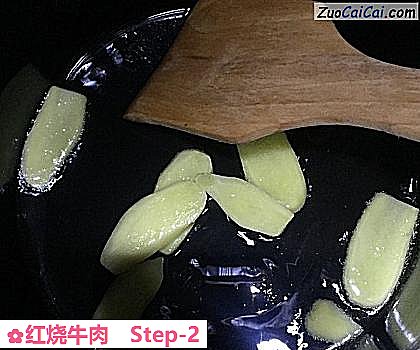 红烧牛肉做法第二步骤