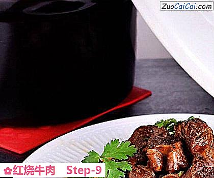 红烧牛肉做法第九步骤