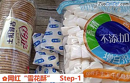 网红“雪花酥”做法第一步骤