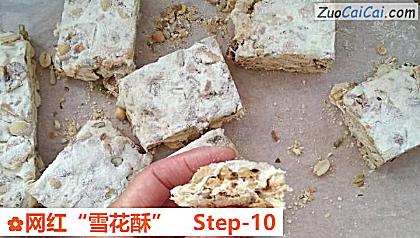 网红“雪花酥”做法第十步骤
