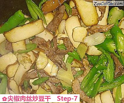 尖椒肉丝炒豆干做法第七步骤