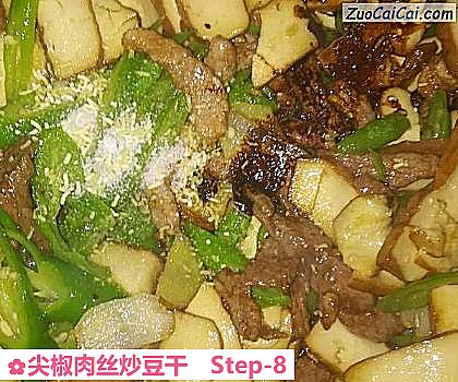 尖椒肉丝炒豆干做法第八步骤