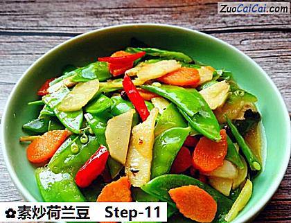 素炒荷兰豆做法第十一步骤