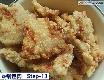 锅包肉做法第十三步骤