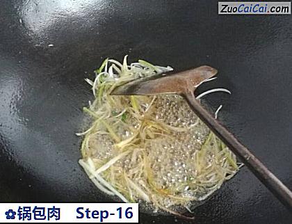 锅包肉做法第十六步骤