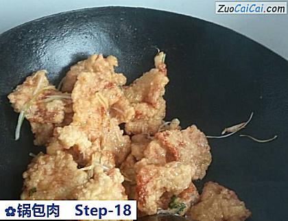 锅包肉做法第十八步骤