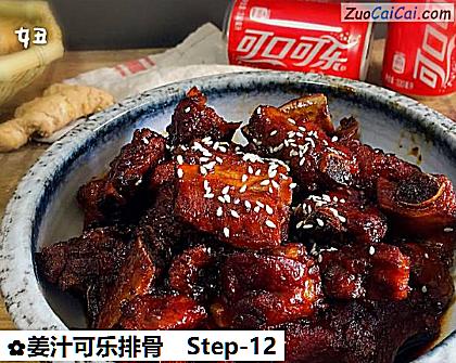 姜汁可乐排骨做法第十二步骤