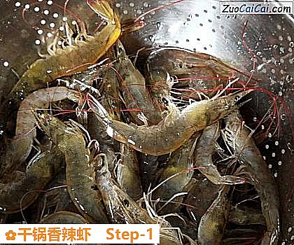 干锅香辣虾做法第一步骤