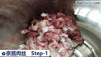京酱肉丝做法第一步骤