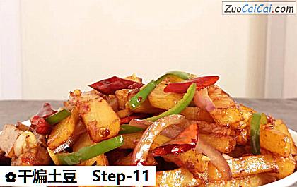 干煸土豆做法第十一步骤