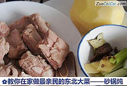 教你在家做最亲民的东北大菜——砂锅炖做法第三步骤