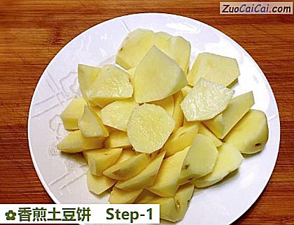 香煎土豆饼做法第一步骤