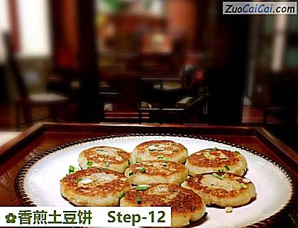 香煎土豆饼做法第十二步骤