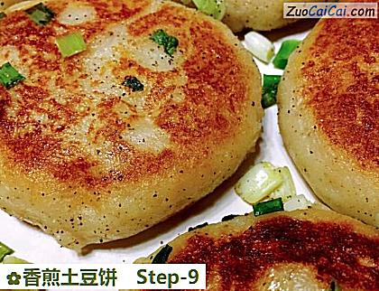 香煎土豆饼做法第九步骤