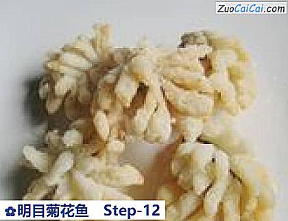 明目菊花鱼做法第十二步骤