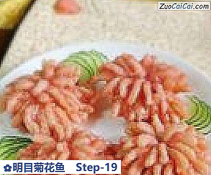 明目菊花鱼做法第十九步骤