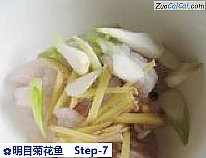 明目菊花鱼做法第七步骤