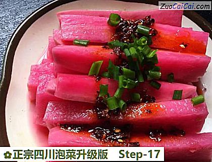 正宗四川泡菜升级版做法第十七步骤