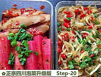 正宗四川泡菜升级版做法第二十步骤
