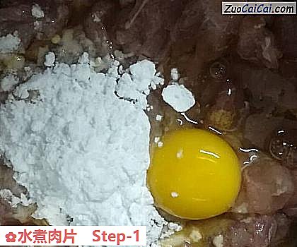 水煮肉片做法第一步骤