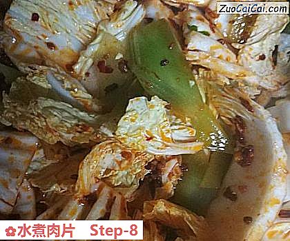 水煮肉片做法第八步骤