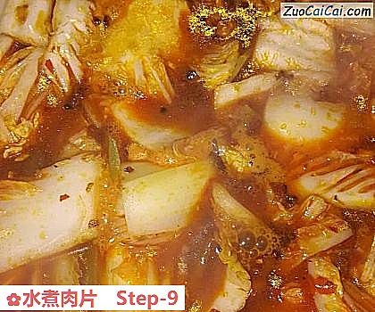 水煮肉片做法第九步骤