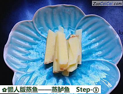 蒸鲈鱼做法第三步骤