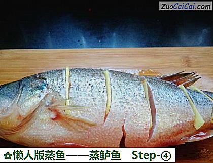 蒸鲈鱼做法第四步骤