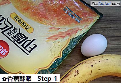 香蕉酥派做法第一步骤