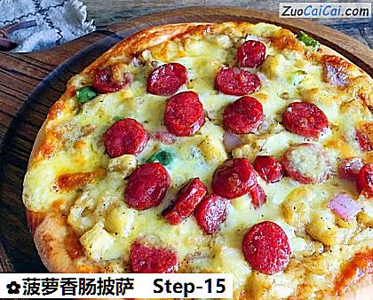 菠萝香肠披萨做法第十五步骤