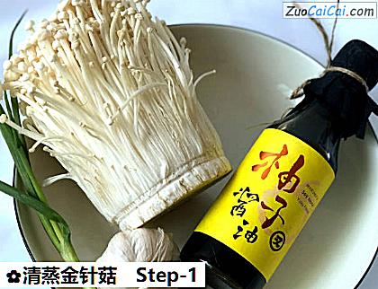 清蒸金针菇做法第一步骤