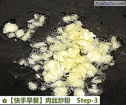 快手早餐做法第三步骤