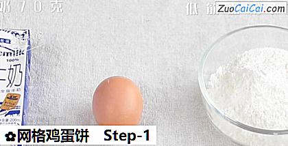 网格鸡蛋饼做法第一步骤