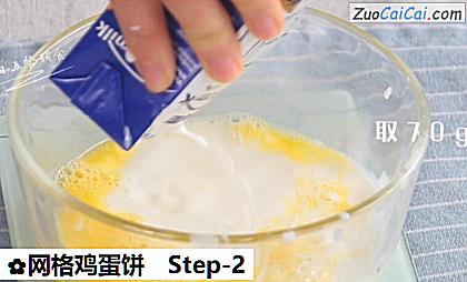 网格鸡蛋饼做法第二步骤