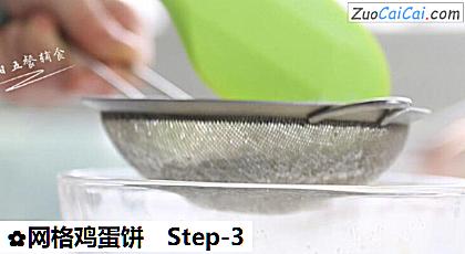 网格鸡蛋饼做法第三步骤