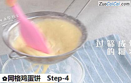 网格鸡蛋饼做法第四步骤