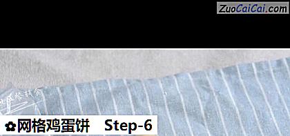 网格鸡蛋饼做法第六步骤